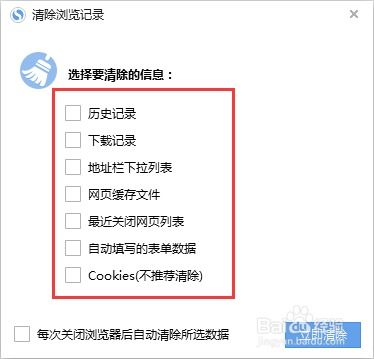 怎样清除自己的上网浏览痕迹 