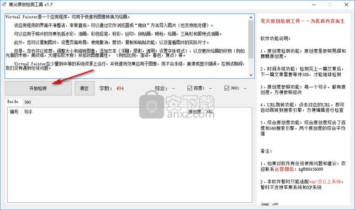 重复字查重工具-快速检测文本重复字