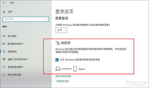 win10的防盗锁怎么用