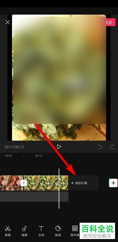 剪映怎么删除片尾后面的时间 