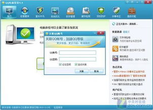 QQ电脑管家怎么设置关联号