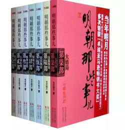 专家说《明朝那些事儿》不适合孩子读。为什么