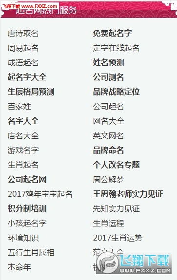 先知起名专业版app下载 先知起名神器工具v1.0下载 飞翔下载 
