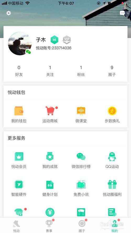 悦跑圈为什么不能修改昵称 悦跑圈为什么不能修改昵称方法