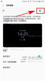 三星手机怎么设置息屏提醒(三星息屏提醒齿轮怎么取消)