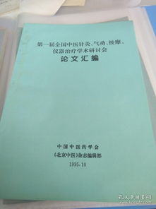 中医针灸推拿毕业论文模板