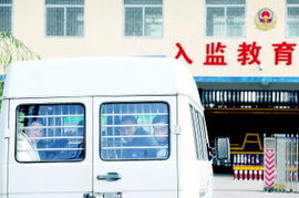 张华(化名)和其他4名新入监的服刑人员被送至入监教育中心。