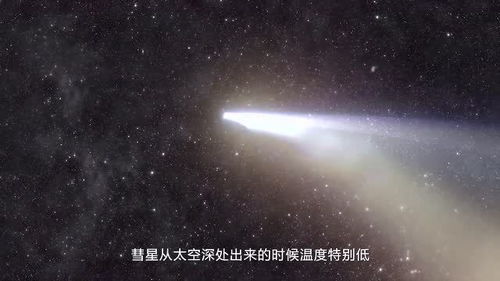 彗星是怎么形成的,你知道它为什么总拖着长长的尾巴吗 