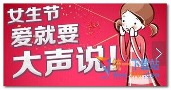 2016女生节有什么意义 2016女生节是几号 该怎么过介绍 统一下载站 