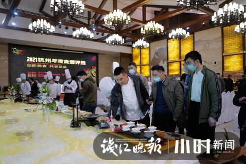 钱塘厨房百菜PK 2021杭州年度食谱评选正式启动,近300道菜肴报名参选,你最喜欢哪一道