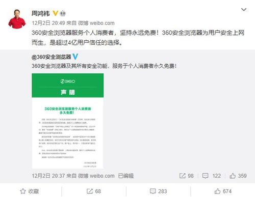 360安全浏览器收费系测试已下架 周鸿祎 坚持永远免费