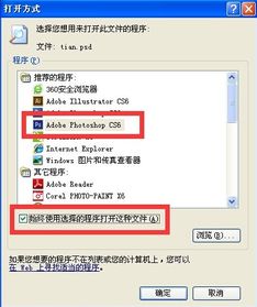 win10系统怎么打开psd