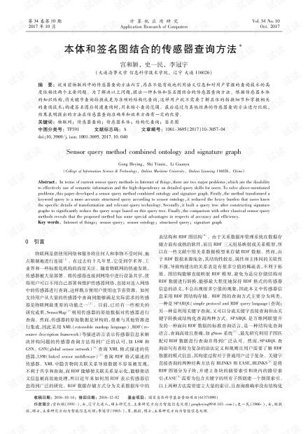 论文研究 本体和签名图结合的传感器查询方法.pdf