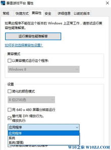 win10设置全局dpi