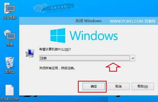 win10如何注销用户