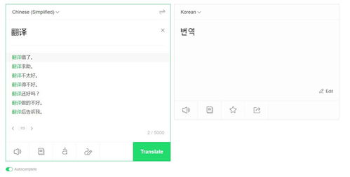 韩语翻译器官方电脑版下载 v1.33 绿色版