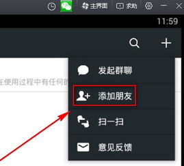 电脑版微信怎么搜号码加好友