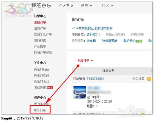 信用卡绑定京东白条后怎么还款(成都信用卡白条怎么还款)