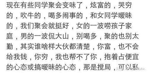 现在的同学聚会你还会去参加吗 网友 十家都聚散五家了