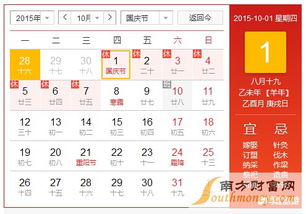 十一放假安排2015年放假安排,国庆节放假安排2015通知高速免费时 