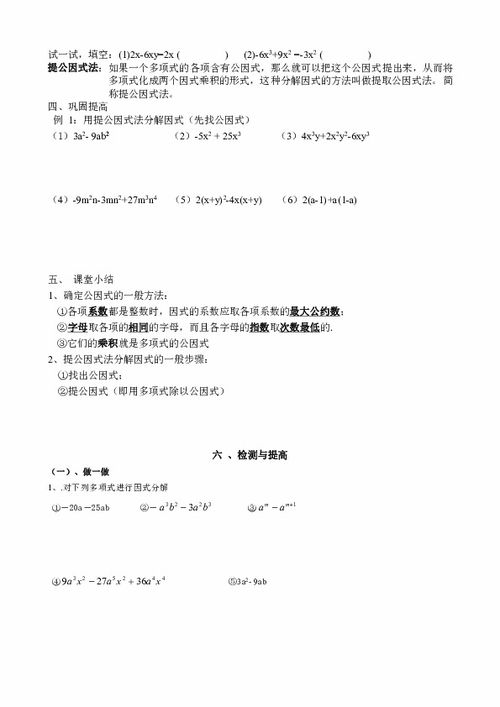 12.5.1因式分解提公因式法 学案 无答案 