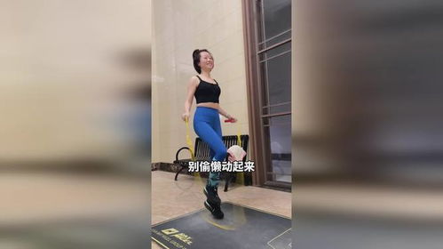 多少斤跳绳才不会伤膝盖(跳多少绳可以瘦一斤)