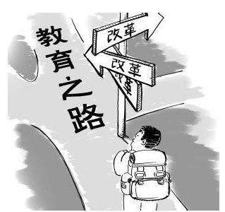 中国教育改革为何陷入困局