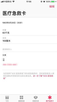 如何在iPhone X中查看医疗急救卡详细信息