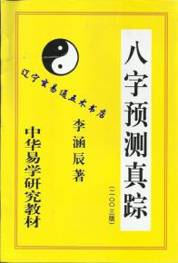 四柱八字 辽宁玄易通五术书店 孔夫子旧书网 