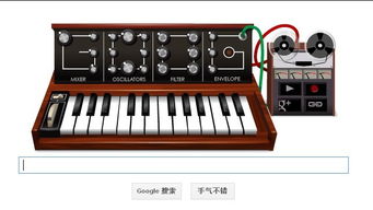谷歌更换动态Logo 纪念合成器之父 