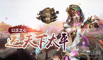 纯正MMORPG 六扇门 评测 以正之心 还天下太平 