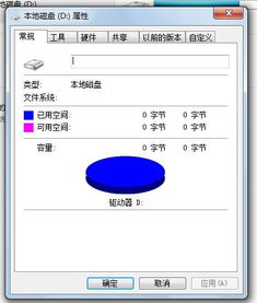 win10显示0字节D软件