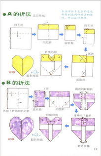 怎么用纸折爱心图解 