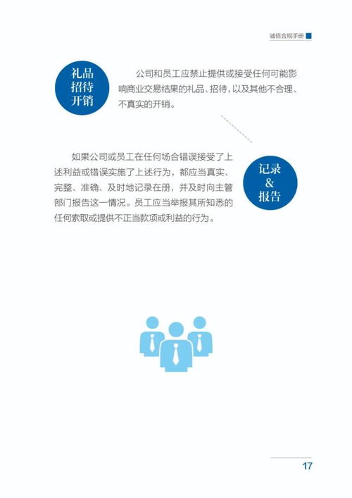 事事有规 人人守规丨中检集团发布诚信合规手册