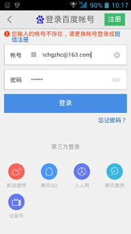 用手机号注册百度账号了,就不能再用邮箱注册或登录百度账号吗 
