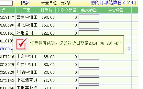 广东烟草电子商务网上订货系统解析与操作指南一手直销 - 2 - 635香烟网