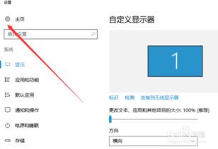 win10设置电脑的dpi