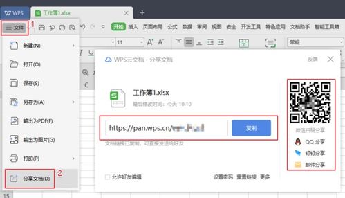 wps做完文件怎么发送(wps做完文件怎么发送给别人)