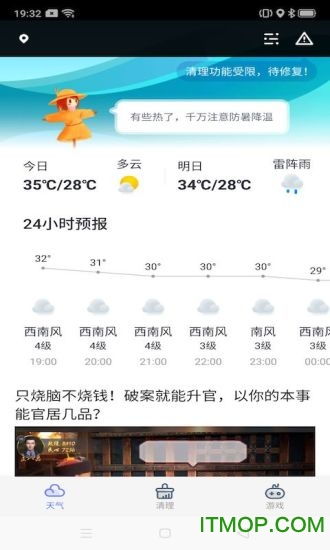 天气大师下载安装 天气大师app下载v1.4.8 安卓版 