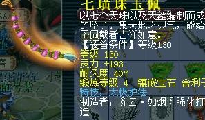 梦幻西游130国标带特技太极护法价值多少 