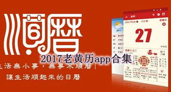 2018老黄历app下载 老黄历app哪个准 老黄历app推荐 