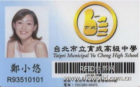 台湾教育局强制性要求采 RFID学生卡,引起学生联合抵制 