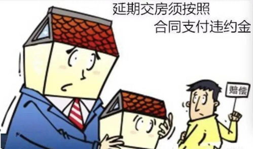 一公司交房违约,萍乡16名业主将其告上法院,获赔680000余元