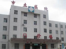 莱西人民医院(莱西市市立医院的介绍)