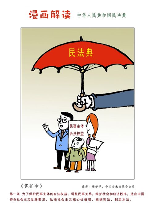 民法典主题漫画图片 搜狗图片搜索