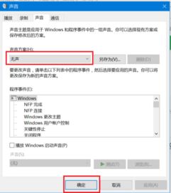 如何把Win10的声音关掉