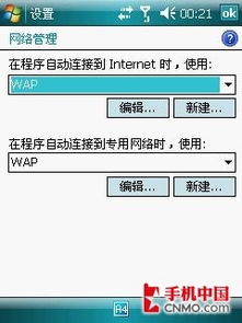 尽享手机上网 联通GPRS上网设置攻略 