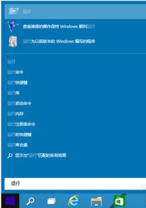 win10如何运行搜索