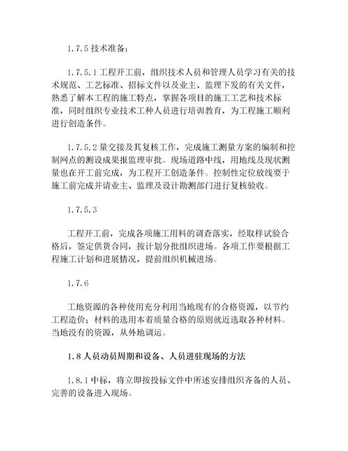 总体施工组织布置及规划,施工组织设计怎么做