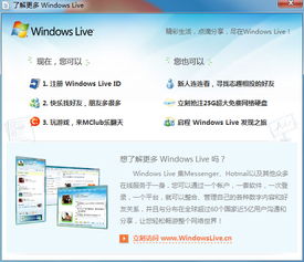 《Windows Live Mail》中文版